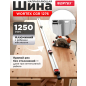 Шина направляющая WORTEX CGR 1276 (1323704)