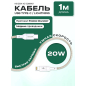 Кабель USB KEIZEN KZ-5289101, Type-C - Lightning, PD20W, 1 м, бежевый
