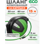 Шланг ПВХ армированный ECO 10/16 мм 15 м с быстросъемами на катушке (EC3924-1)