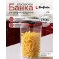 Банка для сыпучих продуктов PERFECTO LINEA Chef 1700 мл (34-109201)
