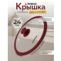Крышка стеклянная 24 см PERFECTO LINEA Burgundy (25-024321)