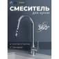 Смеситель для кухни AV ENGINEERING Tro хром (AVTRO1-10698CH)
