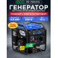 Генератор инверторный бензиновый ECO PE-7000ESI (EC1710-2)