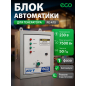 Блок автоматики для генератора ECO PE-ATS (EC1712-6)