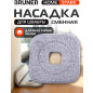 Сменная насадка для швабры BRUNER Helfer (BR-11278114)