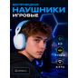 Наушники-гарнитура игровые беспроводные URZUS White Shark (UR-5524119)