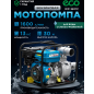 Мотопомпа ECO WP-1601C (EC2012-1)