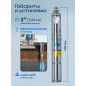Насос скважинный DGM BP-55W (DG4310-2) - Фото 7