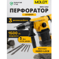 Перфоратор MOLOT MRH 3232 (1325617)