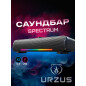 Акустическая система URZUS Spectrum (UR-541117)