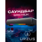 Акустическая система URZUS Spectrum (UR-541117)
