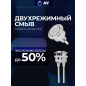 Сливной механизм для унитаза с двойной кнопкой AV ENGINEERING (AVE129700112) - Фото 5
