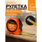 Рулетка 5 м STARTUL STANDART ST3110-0525