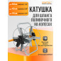 Катушка для шланга STARTUL Metsa 1/2"/60м (ST6013-18)