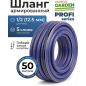 Шланг поливочный STARTUL Garden Profi 1/2" 50 м (ST6038-1/2-50)