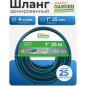 Шланг поливочный STARTUL Garden 1" 25 м (ST6045-1-25)