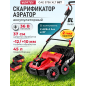 Аэратор-скарификатор для газона аккумуляторный WORTEX CAE 3736 ALL1 XLT SET (1334877)