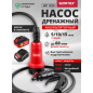 Насос дренажный аккумуляторный WORTEX WP 1820 ALL1 XLT Set (1334870)