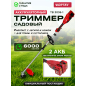 Триммер аккумуляторный WORTEX TB 3036-1 ALL1 XLT SET (1334872)