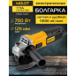 Шлифмашина угловая (болгарка) MOLOT MAG 1207 (1333611)