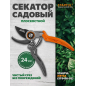 Секатор плоскостной STARTUL Metsa (ST6420-02)