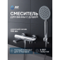 Смеситель для ванны AV ENGINEERING Bon (AVBON3-BW0)