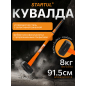 Кувалда 8 кг STARTUL Profi (ST2202-80)