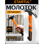 Молоток-гвоздодер 0,45 кг STARTUL Profi (ST2204-04)