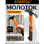 Молоток-гвоздодер 0,45 кг STARTUL Profi (ST2204-04) - Фото 2