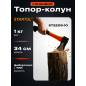 Топор-колун 1 кг клиновой STARTUL Profi (ST2209-10)