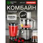 Комбайн кухонный NORMANN AFP-971 (N16017-5)