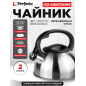 Чайник со свистком PERFECTO LINEA Darjeeling 2 л (52-023802)