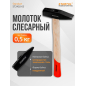 Молоток слесарный 0,5 кг STARTUL Standart (ST2402-05)