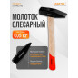 Молоток слесарный 0,6 кг STARTUL Standart (ST2402-06)
