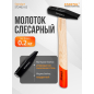 Молоток слесарный 0,2 кг STARTUL Standart (ST2402-02)