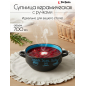 Супница керамическая PERFECTO LINEA Харчо (18-416514)