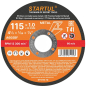 Круг отрезной 115х1.0x22.2 мм для металла STARTUL Standart (ST5115-10)