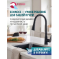 Смеситель для кухни ECONOCE серия 800 черный (EC0804BL) - Фото 9