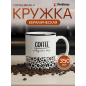 Кружка керамическая PERFECTO LINEA Coffee break-4 350 мл (30-250104)