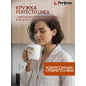 Кружка керамическая PERFECTO LINEA Lifestyle-1 360 мл (30-250401) - Фото 3