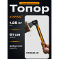Топор универсальный 1,25 кг STARTUL Metsa X13S (ST2031-13)