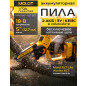 Пила цепная аккумуляторная MOLOT MMS 1805 XLT Lite SET (1334936)