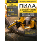 Пила цепная аккумуляторная MOLOT MMS 1805 XLT Lite SET (1334936)