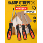 Набор отверток STARTUL Master 4 предмета (ST3093-4)