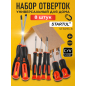 Набор отверток STARTUL Master 8 предметов (ST3093-8)
