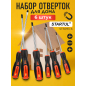 Набор отверток STARTUL Master 6 предметов (ST3093-6)