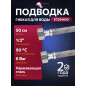 Гибкая подводка для воды nylon гайка 1/2" - гайка 1/2" ECONOCE 50 см (EC034050)