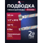 Гибкая подводка для воды SUS иголка М10 короткая - гайка 1/2" ECONOCE 50 см (EC023050)