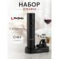 Набор для вина PERFECTO LINEA Chef 5 предметов (39-022505)