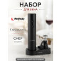 Набор для вина PERFECTO LINEA Chef 5 предметов (39-022505)